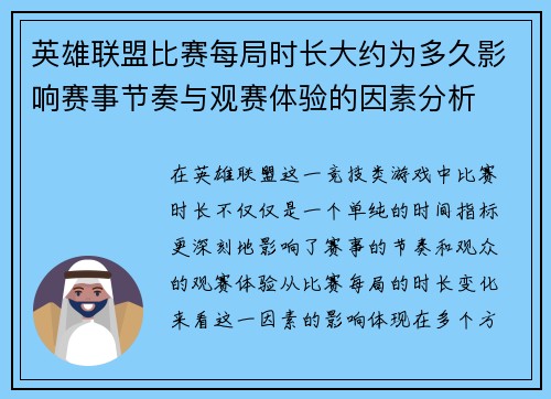 英雄联盟比赛每局时长大约为多久影响赛事节奏与观赛体验的因素分析