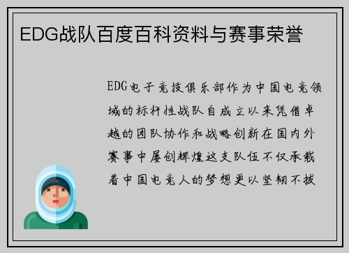 EDG战队百度百科资料与赛事荣誉