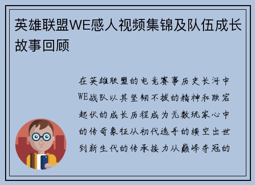 英雄联盟WE感人视频集锦及队伍成长故事回顾