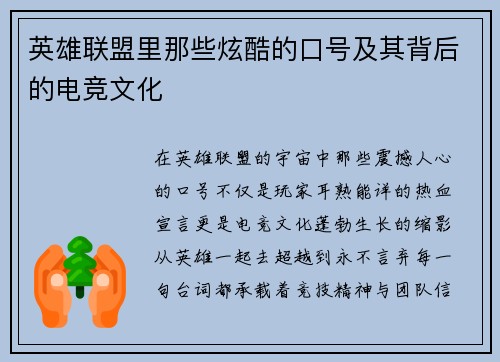 英雄联盟里那些炫酷的口号及其背后的电竞文化