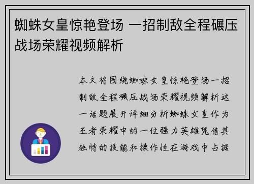 蜘蛛女皇惊艳登场 一招制敌全程碾压战场荣耀视频解析